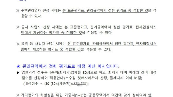 적격심사제-세부평가표입찰가격-비고에-따른-산출된-순위별-배점-계산예시001.jpg