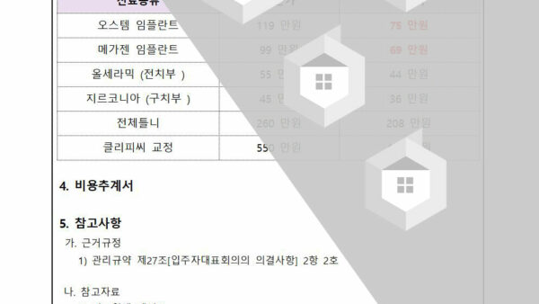 진료협약치과-제안의-건002.jpg