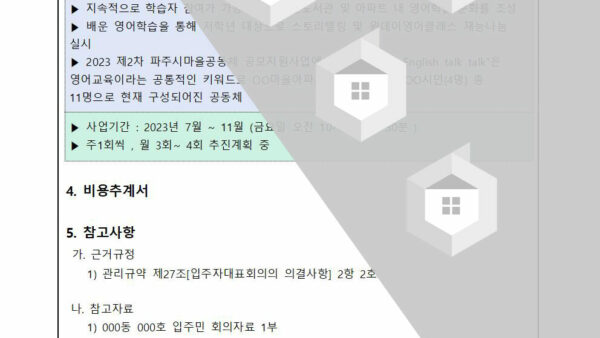 마을공동체-작은도서관-이용에-관한-건002.jpg