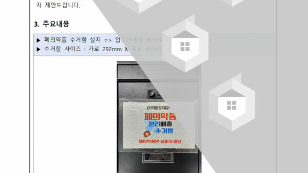 노인사회활동지원사업폐의약품수거-활동-안내의-건002.jpg