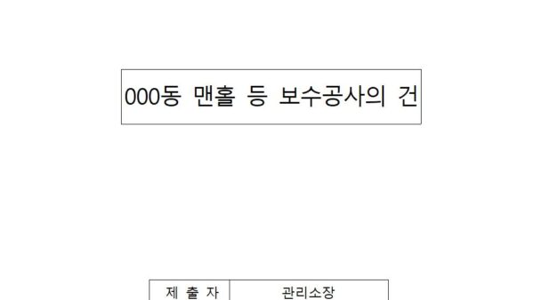 맨홀-등-보수공사의-건001.jpg