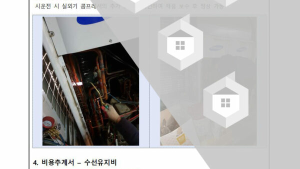 커뮤니티센터-냉난방배관-점검-및-보수의-건002.jpg