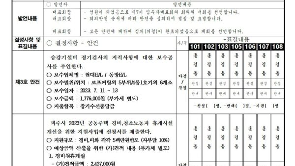 회의록20230718002.jpg