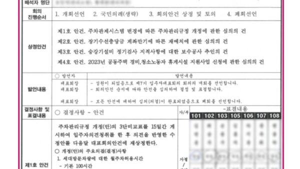 결과및회의록-공개20230719001.jpg
