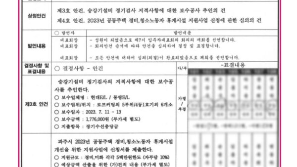 결과및회의록-공개20230719002.jpg