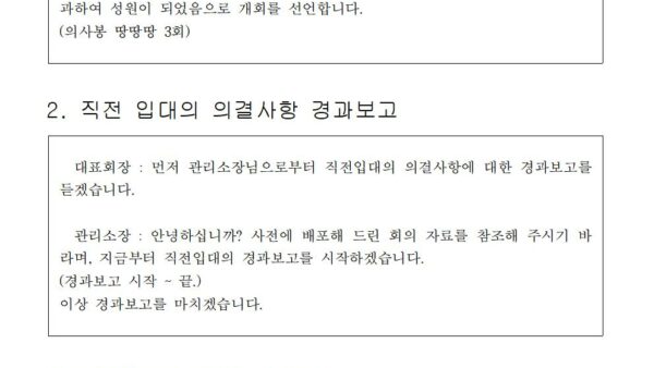 【3월-정기회의자료】진행대본001.jpg