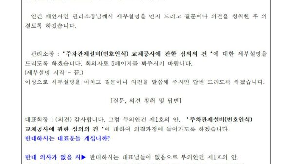 【3월-정기회의자료】진행대본002.jpg