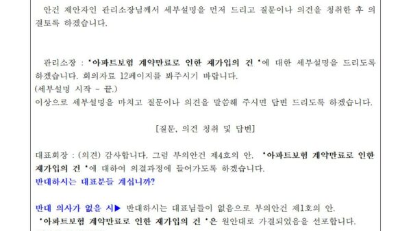【3월-정기회의자료】진행대본005.jpg