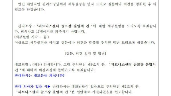 【3월-정기회의자료】진행대본007.jpg