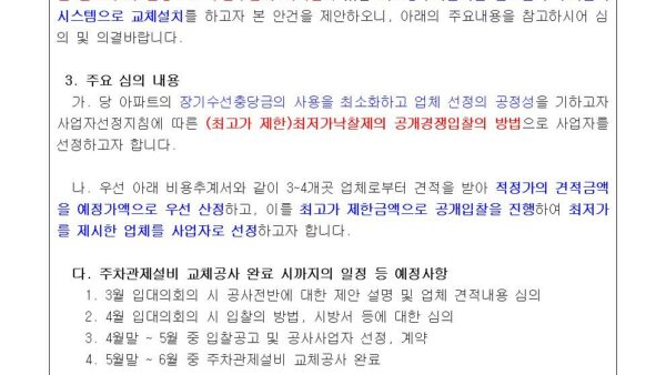 【3월-정기회의자료】005.jpg