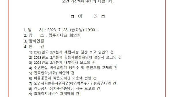 7월-정기회의-개최공고-4차양식001.jpg