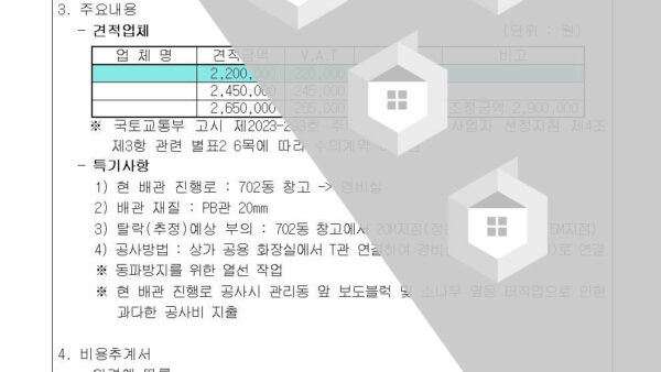 정문-경비초소-수도배관-공사의-건002.jpg