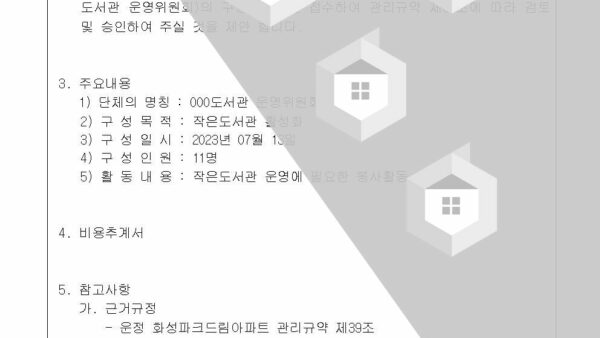 자생단체-승인의-건명칭-000도서관-운영위원회002.jpg