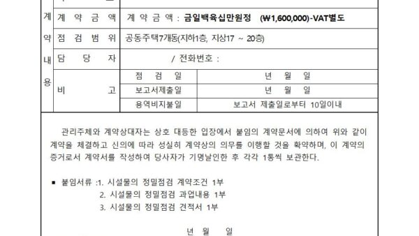건축물안전진단-표준계약서002.jpg