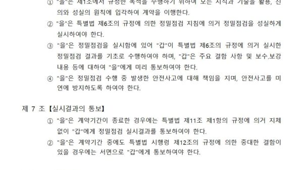 건축물안전진단-표준계약서004.jpg