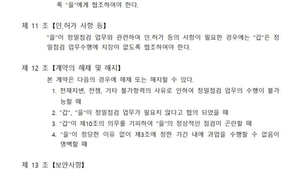 건축물안전진단-표준계약서005.jpg