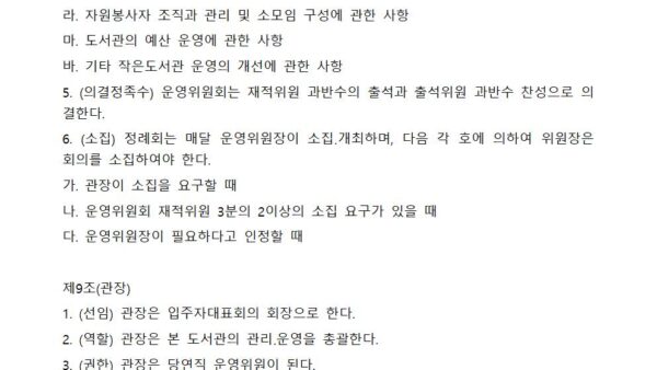 도서관-정관003.jpg