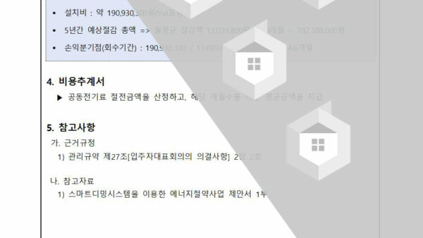 지하주차장-LED조명-설치에-관한-건002.jpg