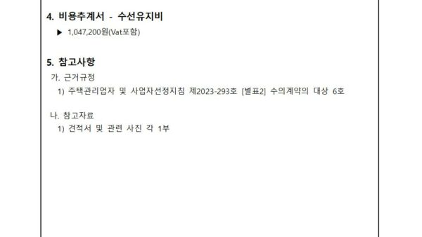 승강기-천정-커버-교체-비용지급의-건002.jpg