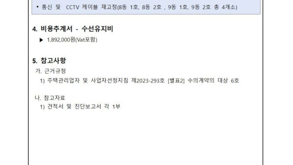 승강기-통신-및-CCTV-케이블-보수의-건002.jpg