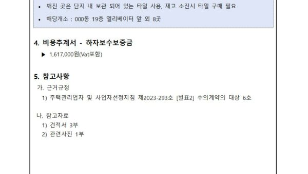 공용복도-타일-보수공사의-건002.jpg