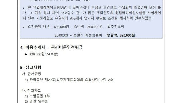 특별손해-부담의-건002.jpg