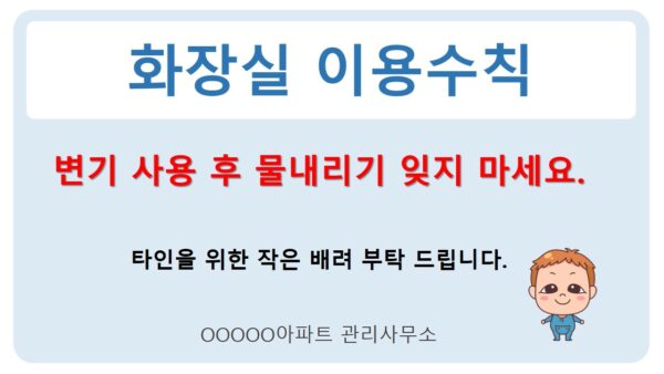 화장실-이용수칙.jpg