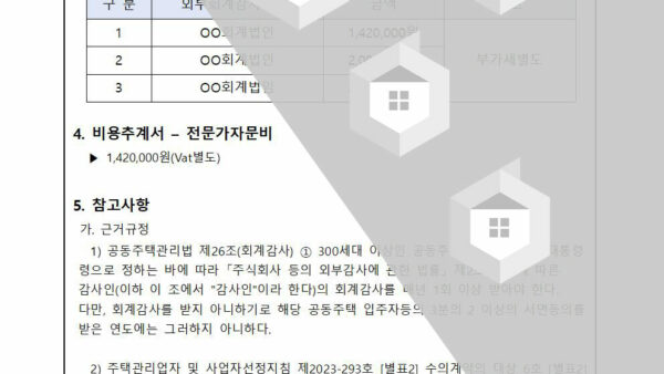 외부회계감사업체-선정의-건002.jpg
