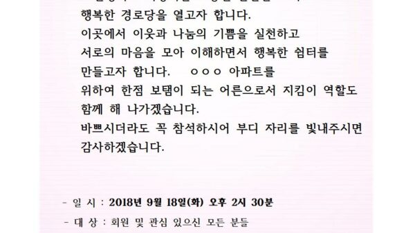 경로당개소식초대장001.jpg