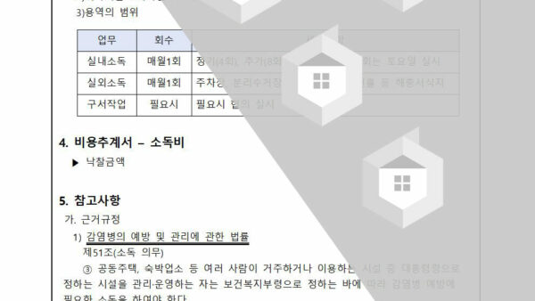 소독업체-선정-입찰공고의-건002.jpg
