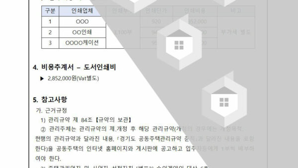 관리규약-인쇄-배포의-건002.jpg