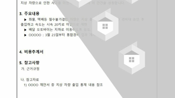 지상-주행-차량-제한의-건002.jpg