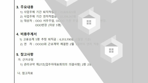 관리직원-고용-승계의-건002.jpg