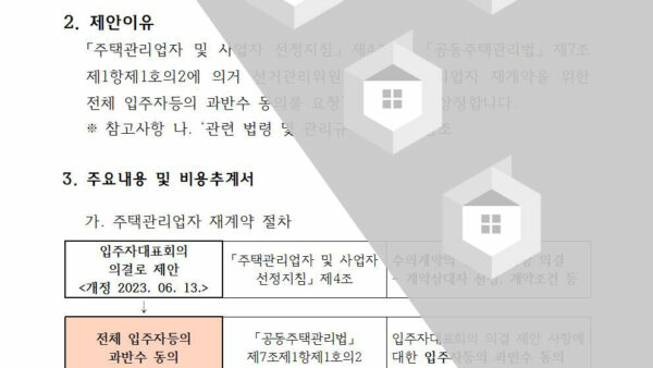 주택관리업자-재계약의-건-2-1002.jpg