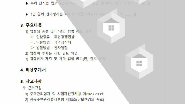 하자진단-및-법률대리인-선정의-건002.jpg