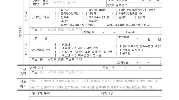 별지-제15호서식-하자심사-신청서공동주택관리법-시행규칙001.jpg