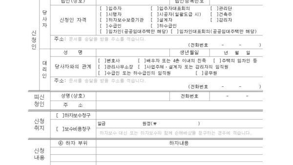 별지-제16호의2서식-하자분쟁재정-신청서공동주택관리법-시행규칙001.jpg