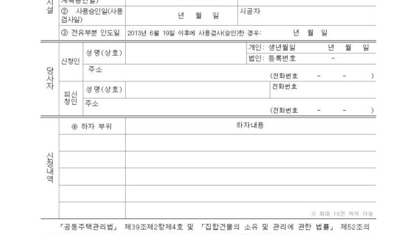 별지-제17호서식-집합건물-하자판정-신청서공동주택관리법-시행규칙001.jpg