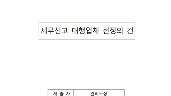 세무신고-대행업체-선정의-건001.jpg