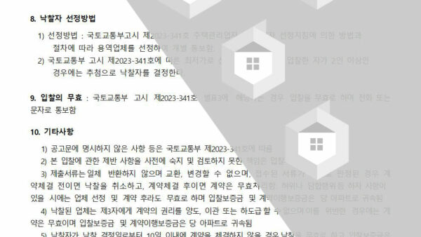 재활용-수거업체-선정입찰-공고002.jpg