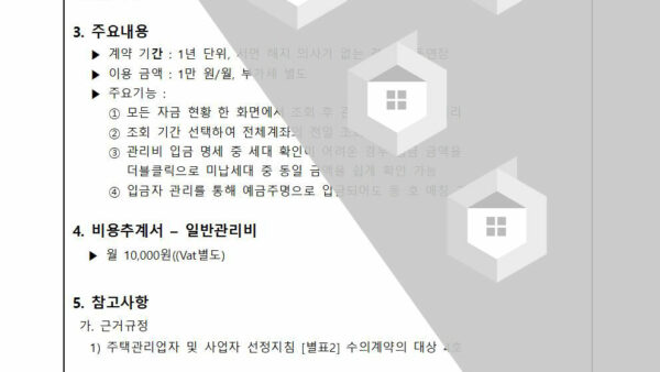 아파트뱅크-사용-서비스-가입의-건002.jpg