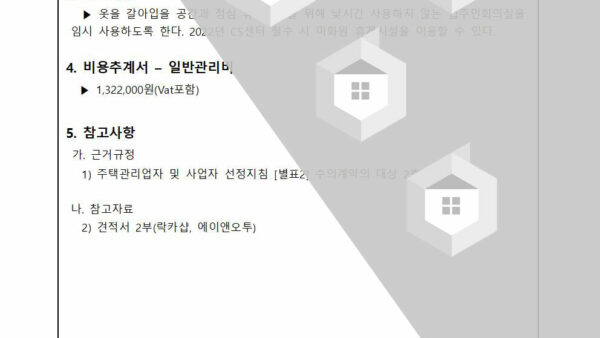 주민회의실-미화원휴게실-사용-승인의-건002.jpg