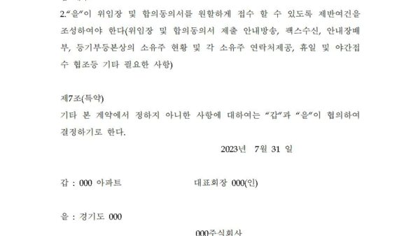 위임장-및-하자합의-동의서-접수-위임-용역-계약서002.jpg