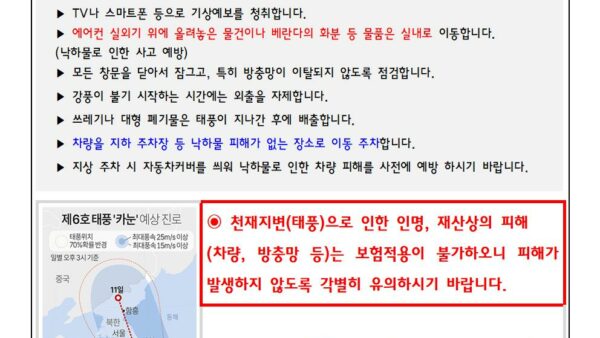 2023년태풍카눈태풍주의안내001.jpg
