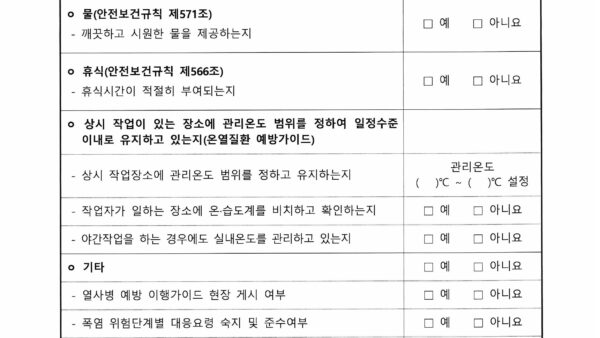 실내작업용-자율점검표.jpg