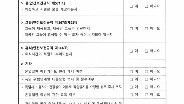 실외작업용-자율점검표.jpg