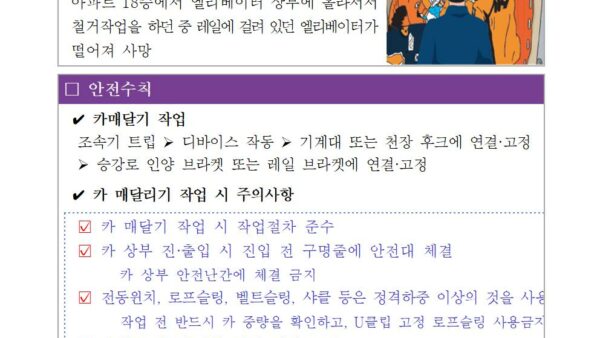 1-승강기-위험성평가표-주요사고사례002.jpg