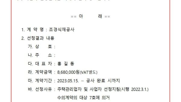 사업자선정공고양식001.jpg