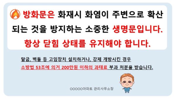 방화문-열림금지.jpg