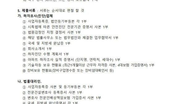 하자진단-및-법률대리인-선정-입찰공고002.jpg